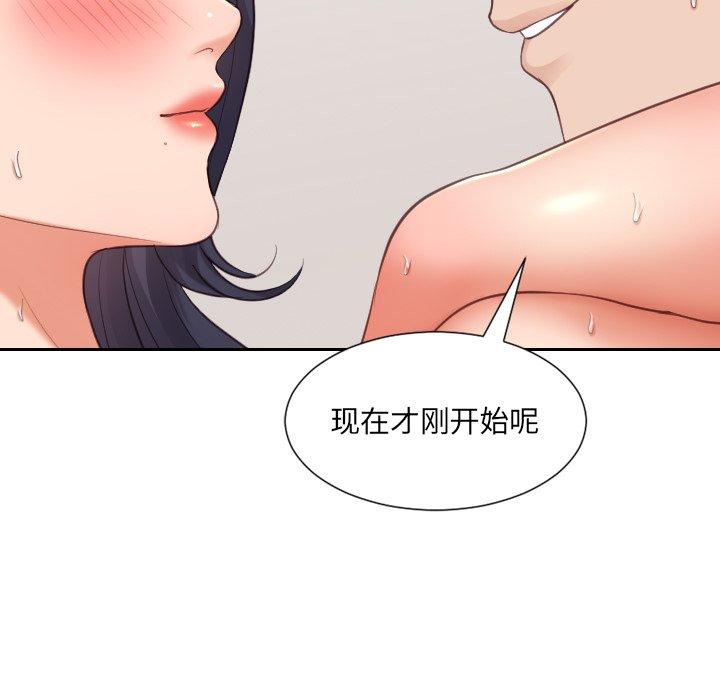 她的怪癖 第 7 话 第131页