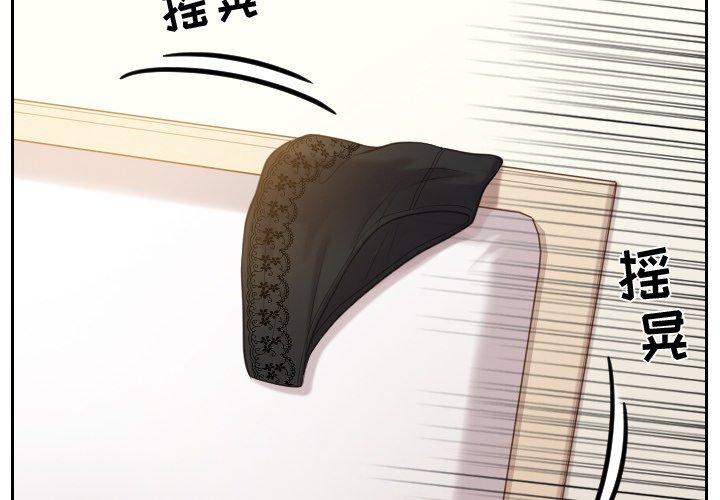 她的怪癖 第 8 话 第2页