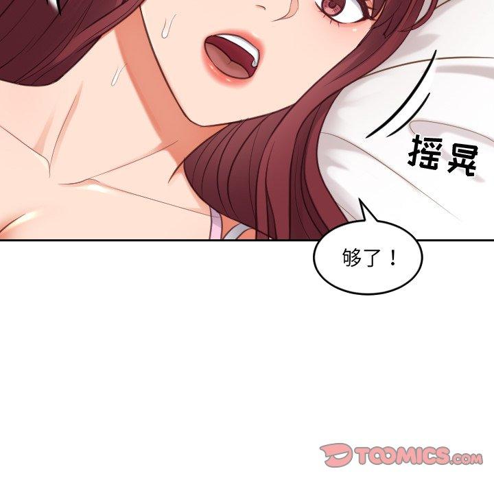 她的怪癖 第 8 话 第63页