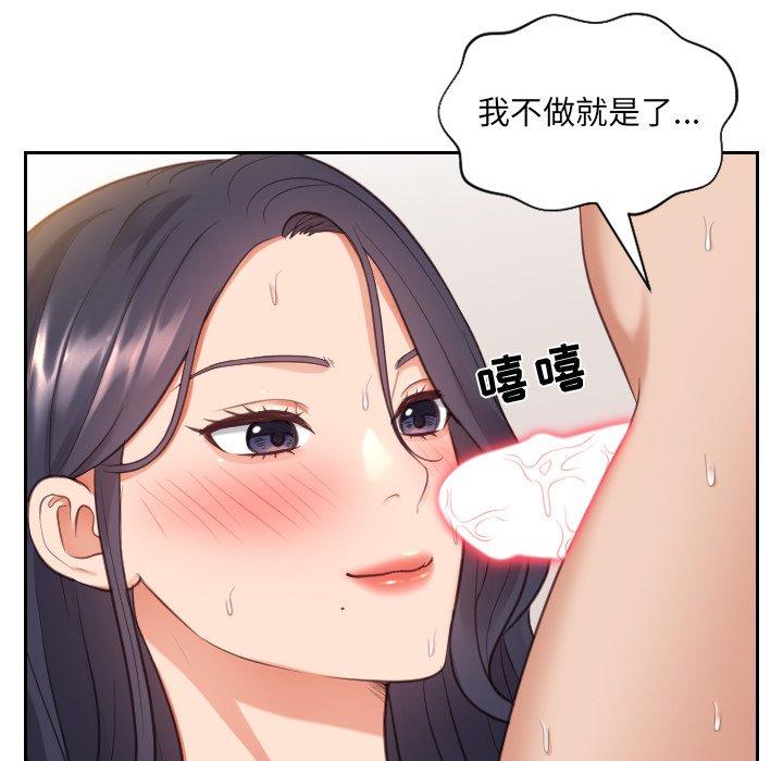 她的怪癖 第 8 话 第66页