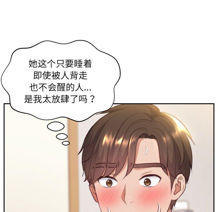 她的怪癖 第 8 话 第53页