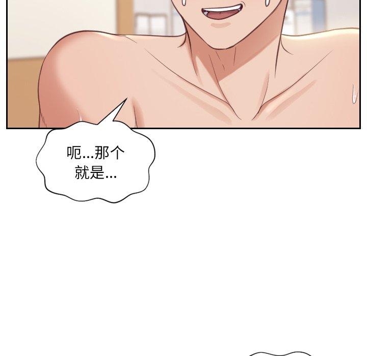 她的怪癖 第 8 话 第54页