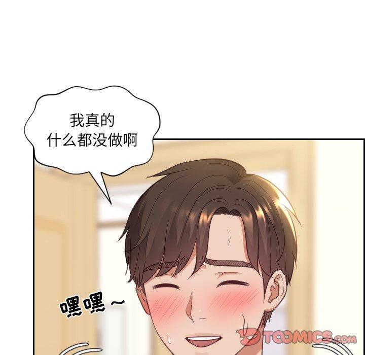 她的怪癖 第 8 话 第93页