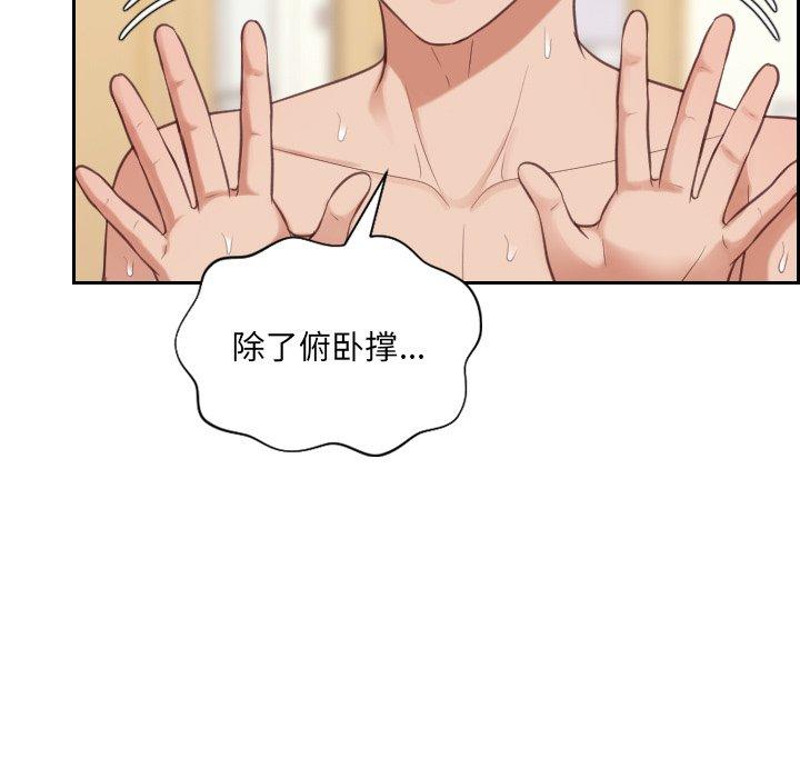 她的怪癖 第 8 话 第94页