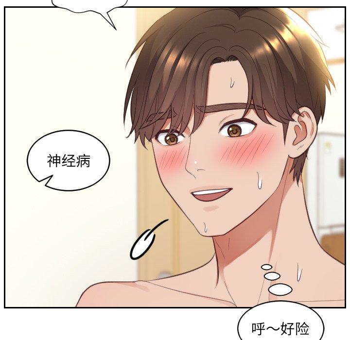 她的怪癖 第 8 话 第97页