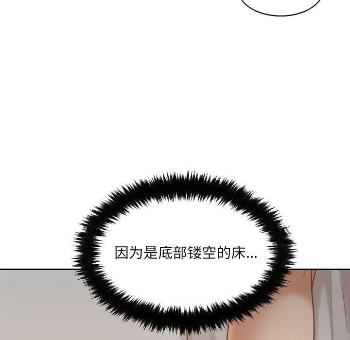 她的怪癖 第 8 话 第98页