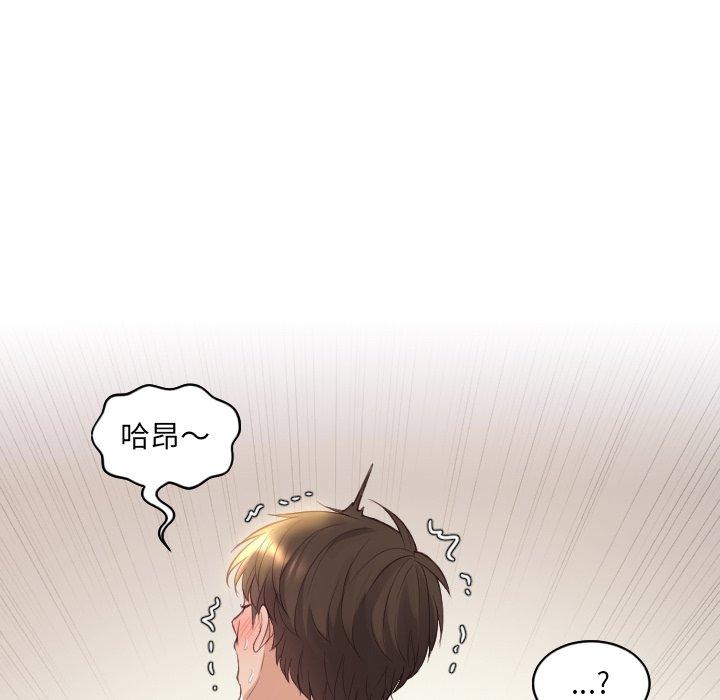 她的怪癖 第 8 话 第72页