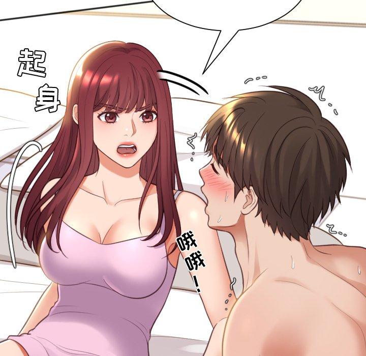 她的怪癖 第 8 话 第77页