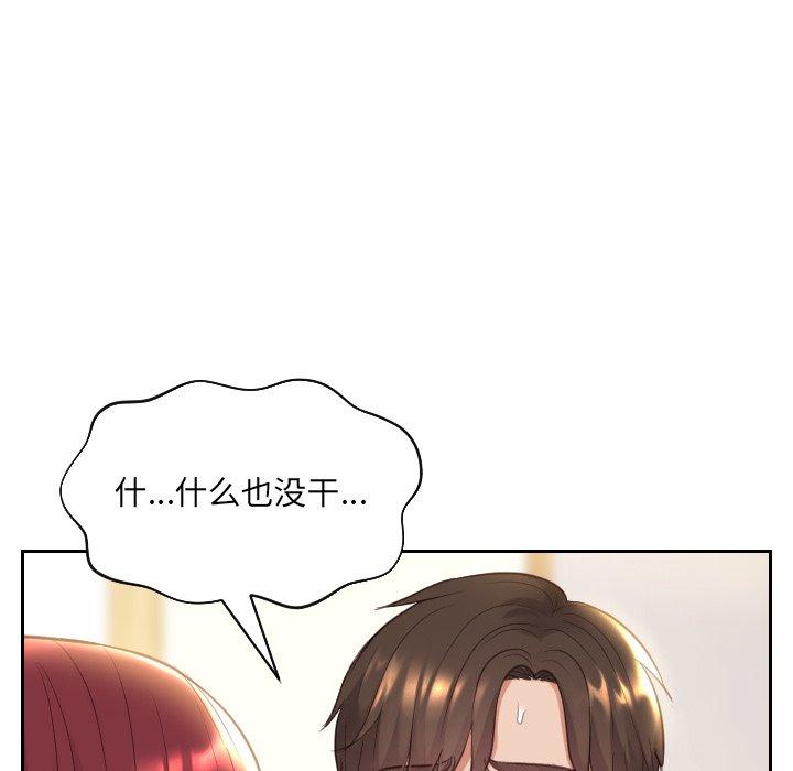 她的怪癖 第 8 话 第80页