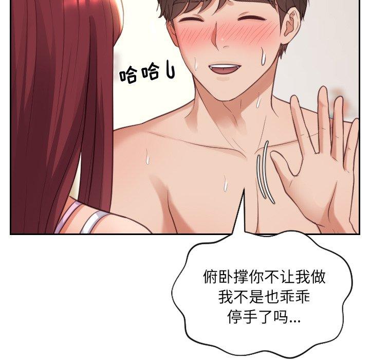 她的怪癖 第 8 话 第81页