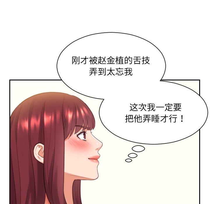 她的怪癖 第 8 话 第116页