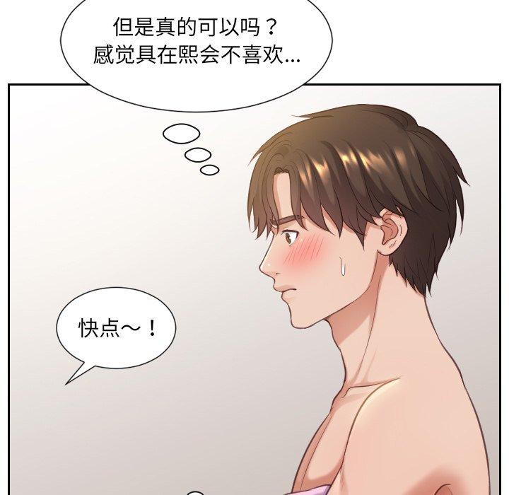 她的怪癖 第 8 话 第118页
