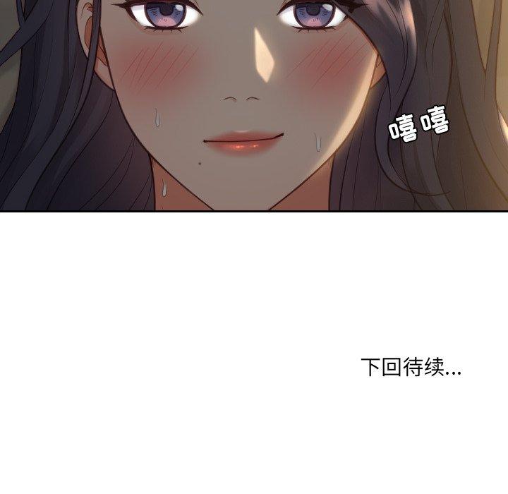 她的怪癖 第 8 话 第139页