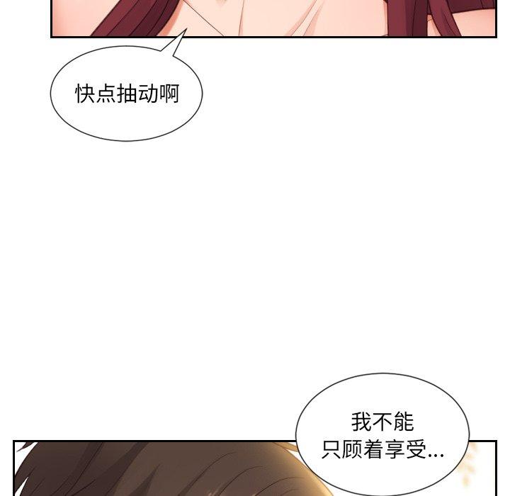 她的怪癖 第 9 话 第14页