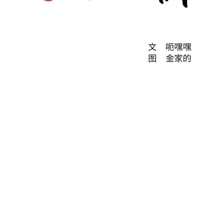 她的怪癖 第 9 话 第8页