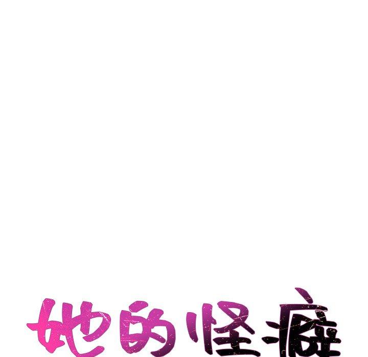她的怪癖 第 9 话 第7页