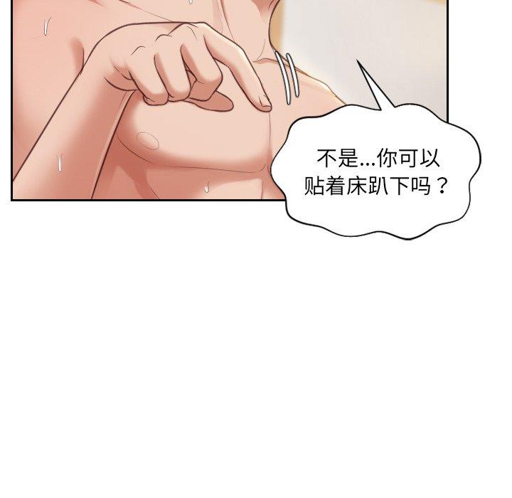 她的怪癖 第 9 话 第30页