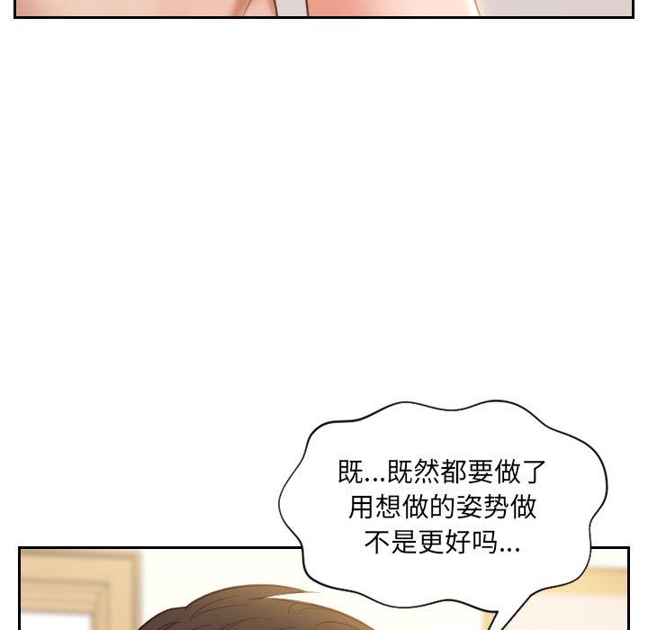 她的怪癖 第 9 话 第36页
