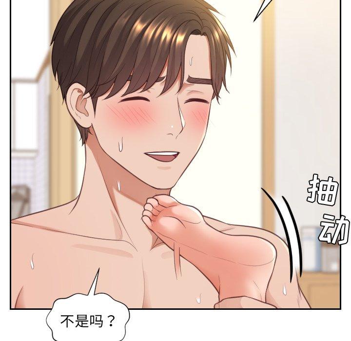 她的怪癖 第 9 话 第37页