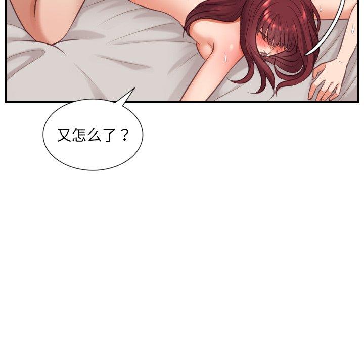 她的怪癖 第 9 话 第60页