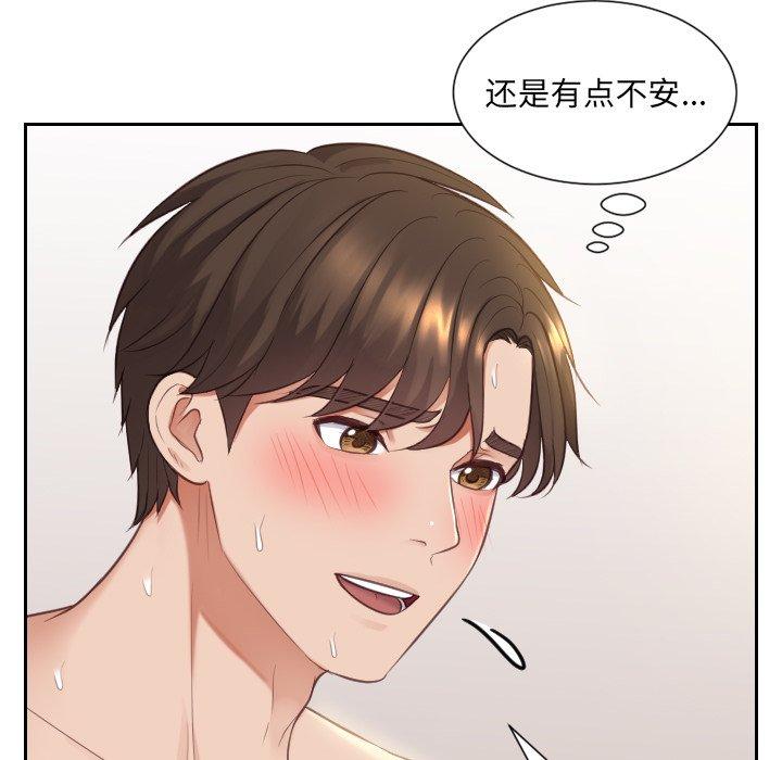 她的怪癖 第 9 话 第61页