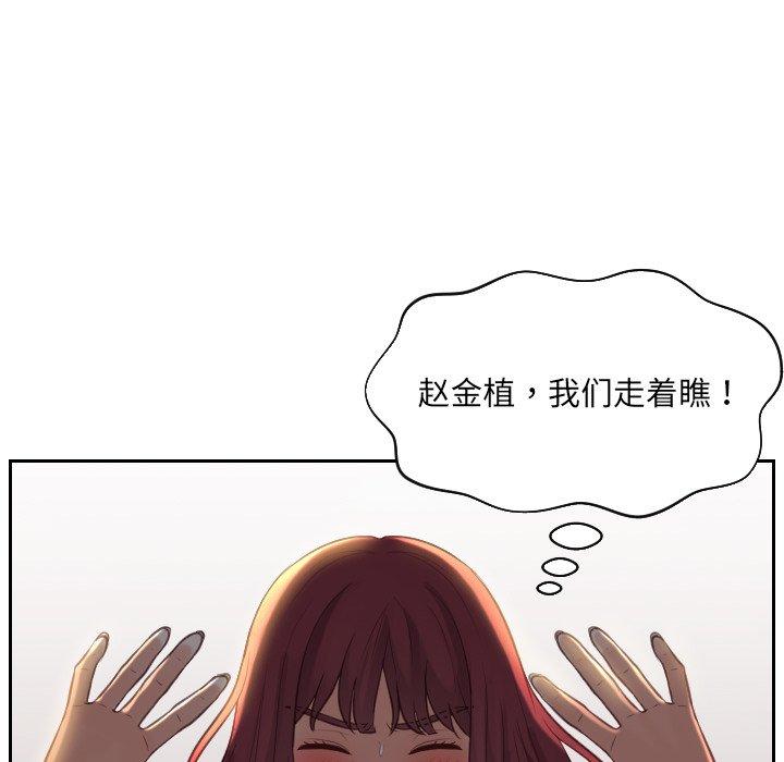 她的怪癖 第 9 话 第66页