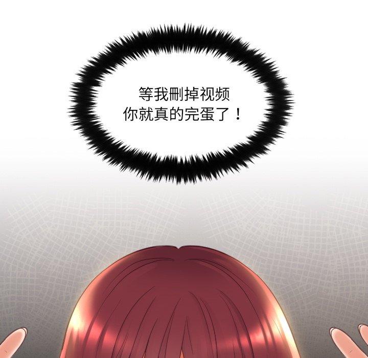 她的怪癖 第 9 话 第68页