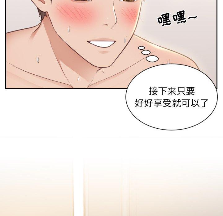 她的怪癖 第 9 话 第71页