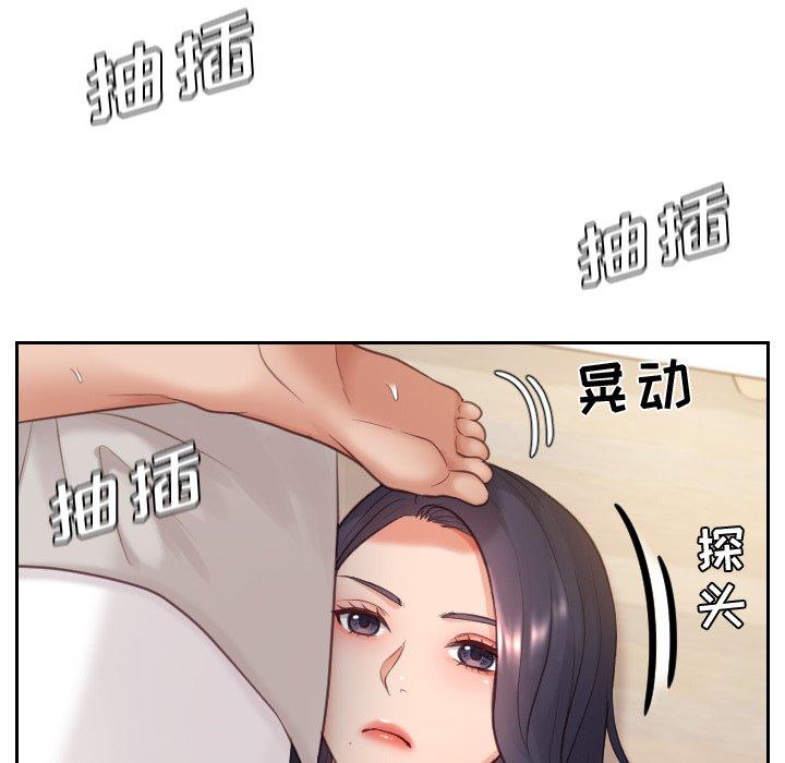 她的怪癖 第 9 话 第75页