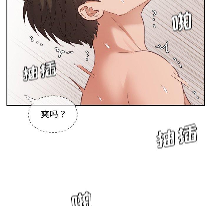 她的怪癖 第 9 话 第94页