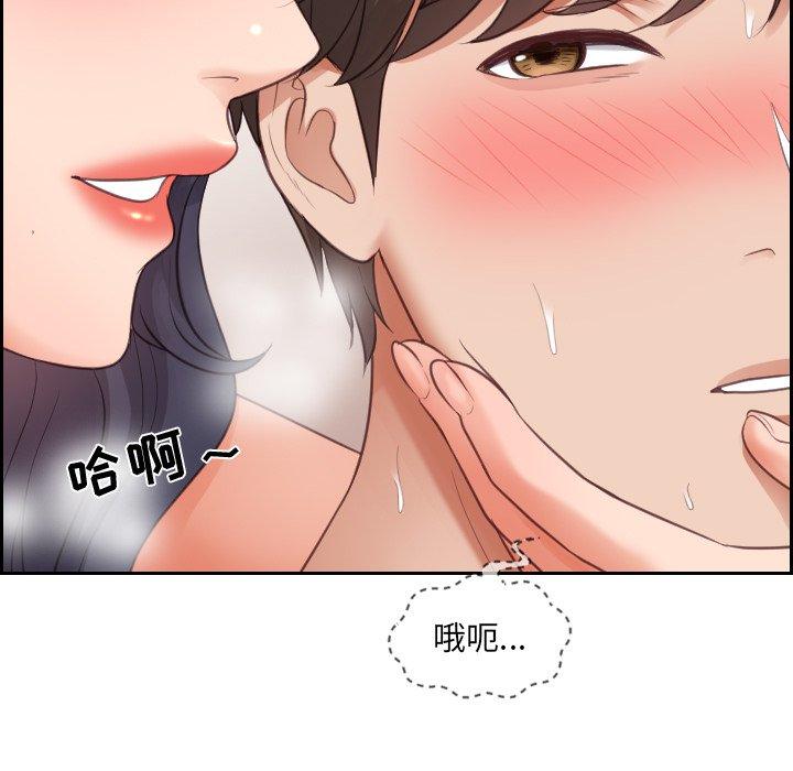她的怪癖 第 9 话 第103页