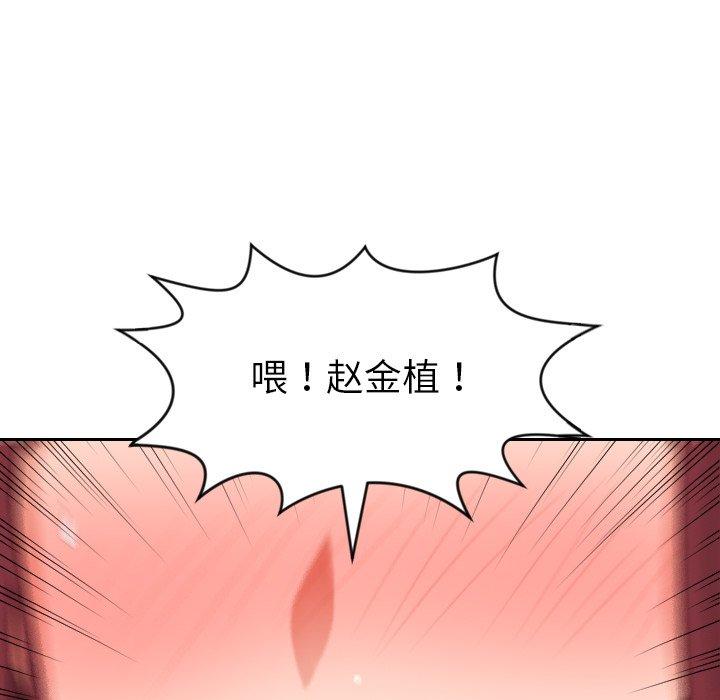 她的怪癖 第 9 话 第104页