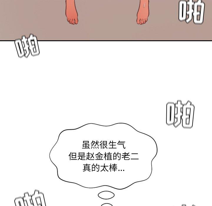 她的怪癖 第 9 话 第130页