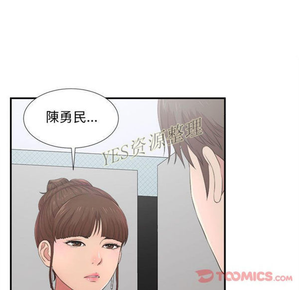 密友_把他让给我 第30话 第117页