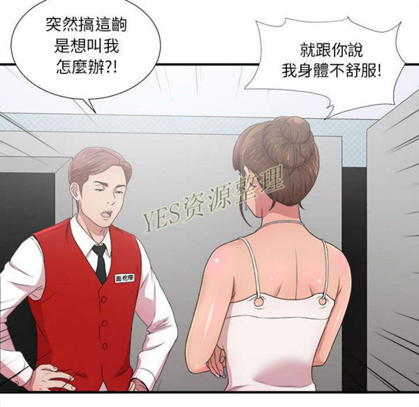 密友_把他让给我 第30话 第103页