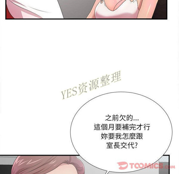 密友_把他让给我 第30话 第105页