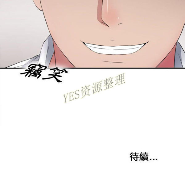 密友_把他让给我 第30话 第122页
