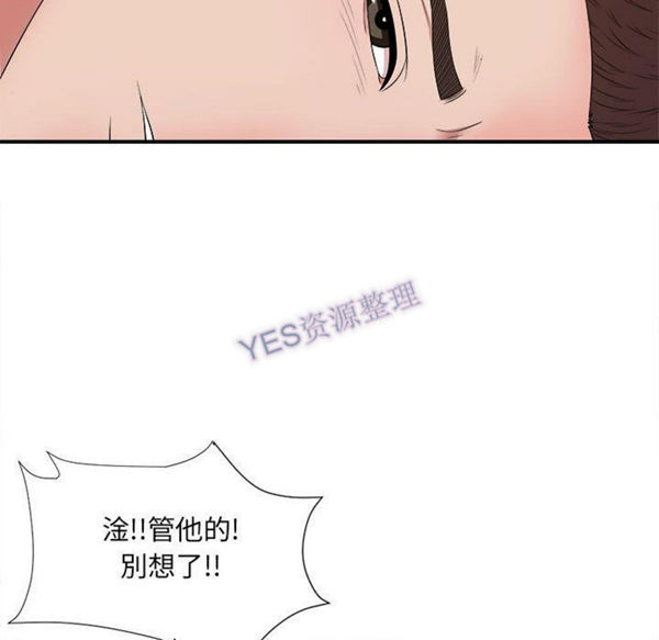 密友_把他让给我 第31话 第100页