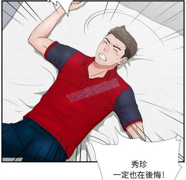 密友_把他让给我 第31话 第101页