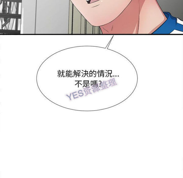 密友_把他让给我 第31话 第115页