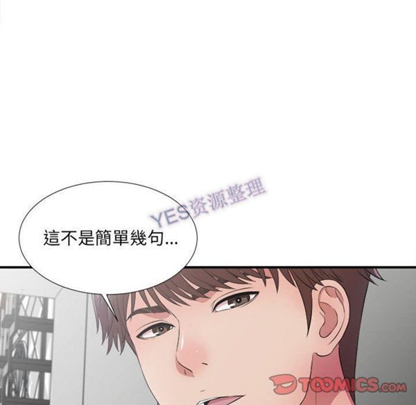 密友_把他让给我 第31话 第114页