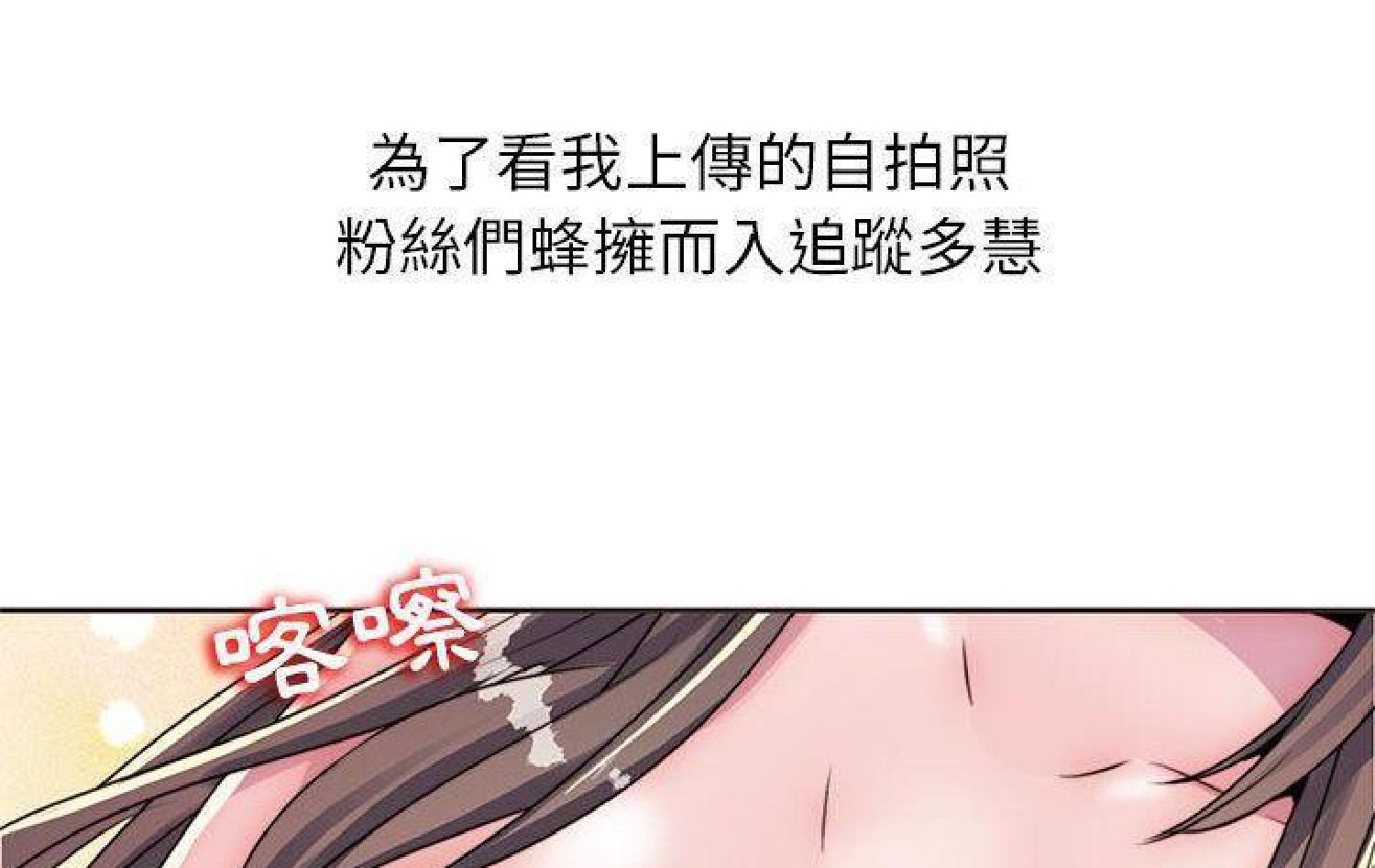 我的网红物语(全都给你) 第11话 第4页