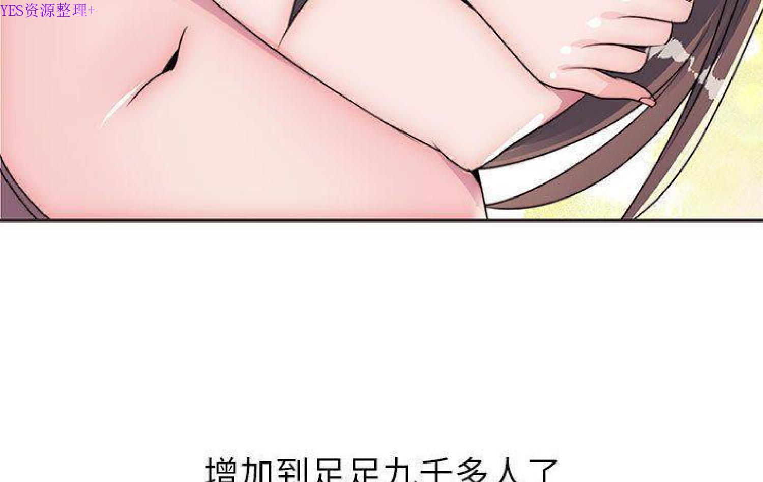 我的网红物语(全都给你) 第11话 第6页