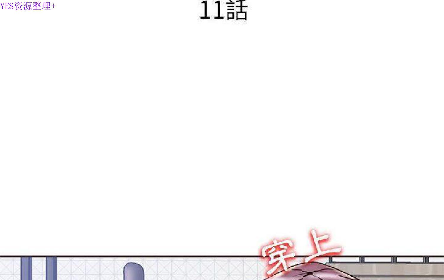 我的网红物语(全都给你) 第11话 第41页