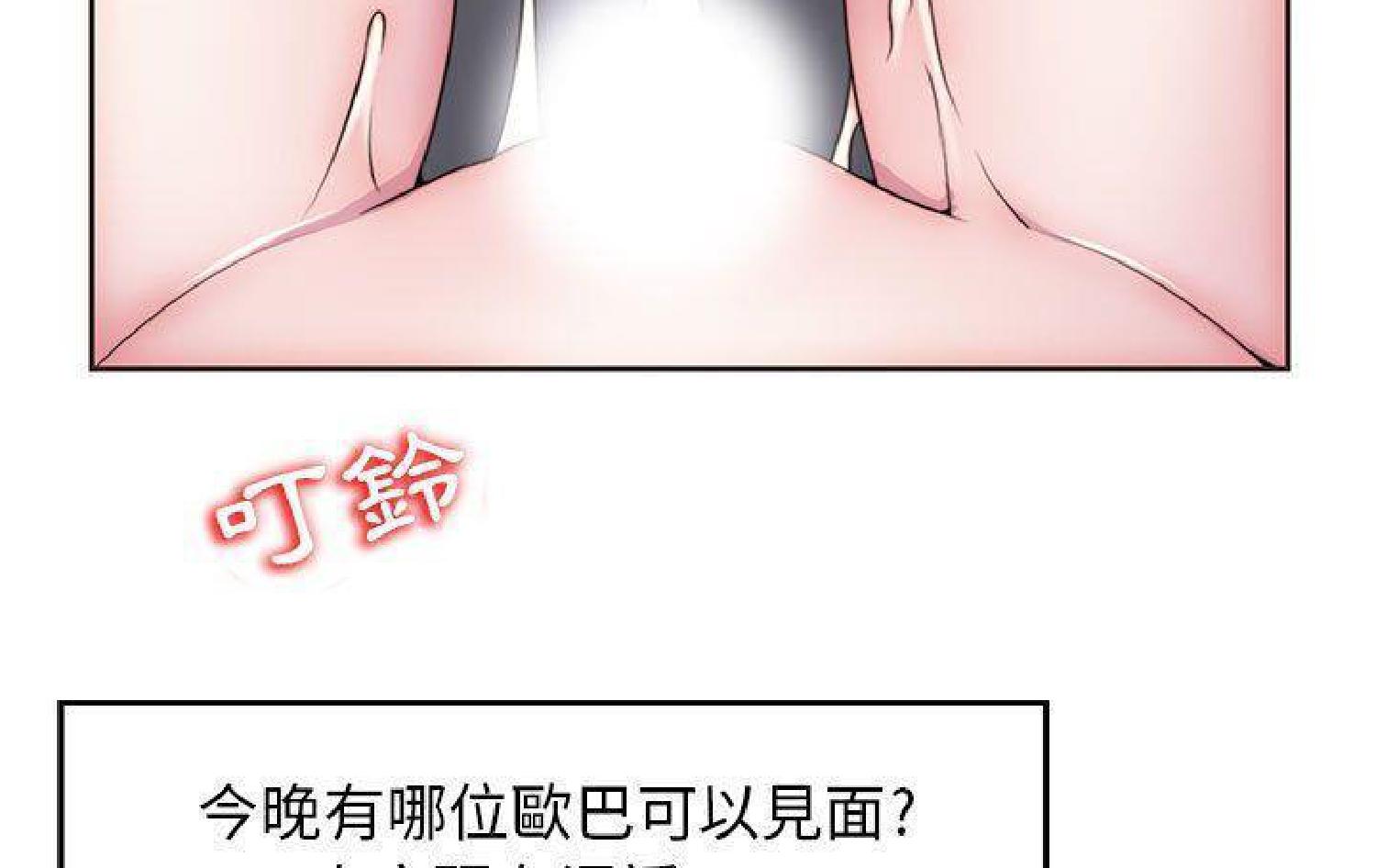 我的网红物语(全都给你) 第11话 第30页
