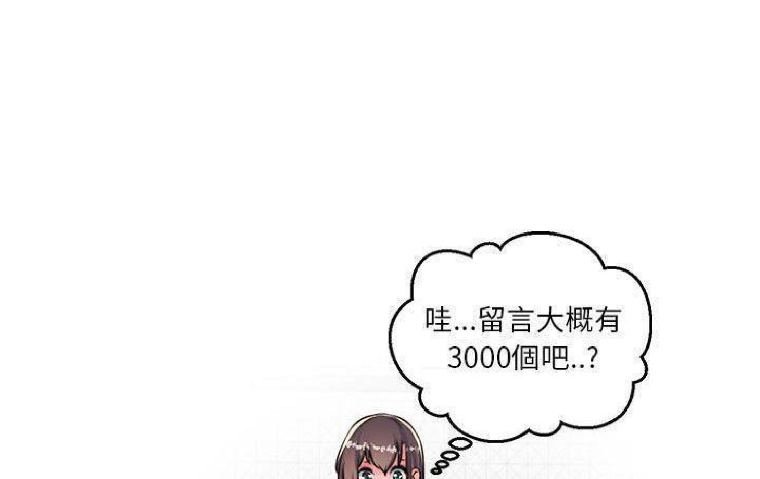 我的网红物语(全都给你) 第11话 第37页
