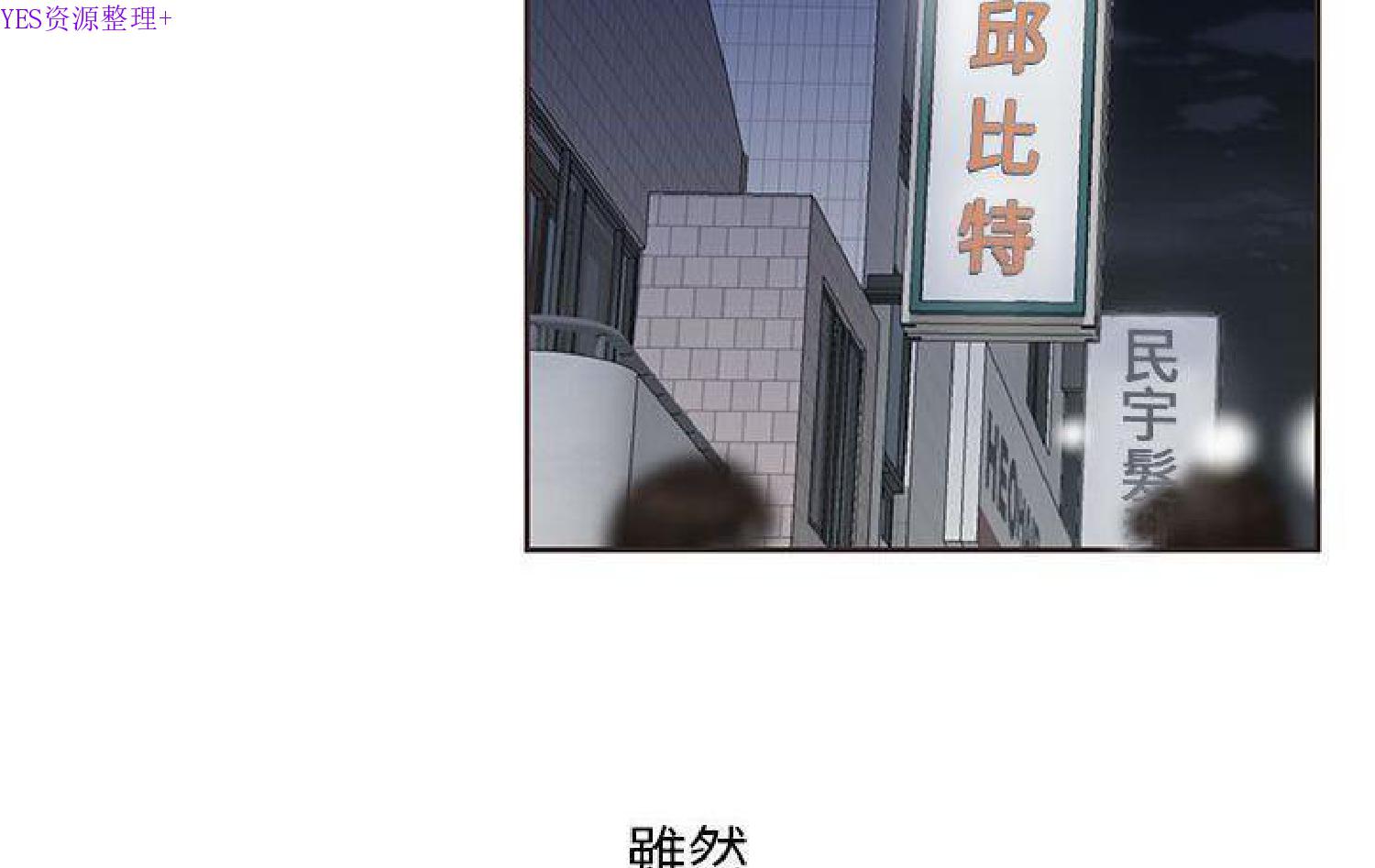 我的网红物语(全都给你) 第11话 第56页