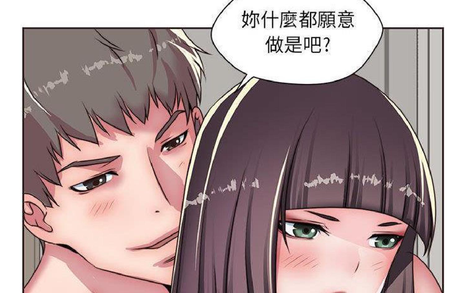 我的网红物语(全都给你) 第11话 第70页