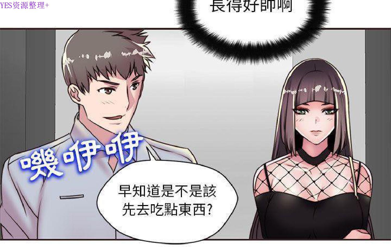我的网红物语(全都给你) 第11话 第61页
