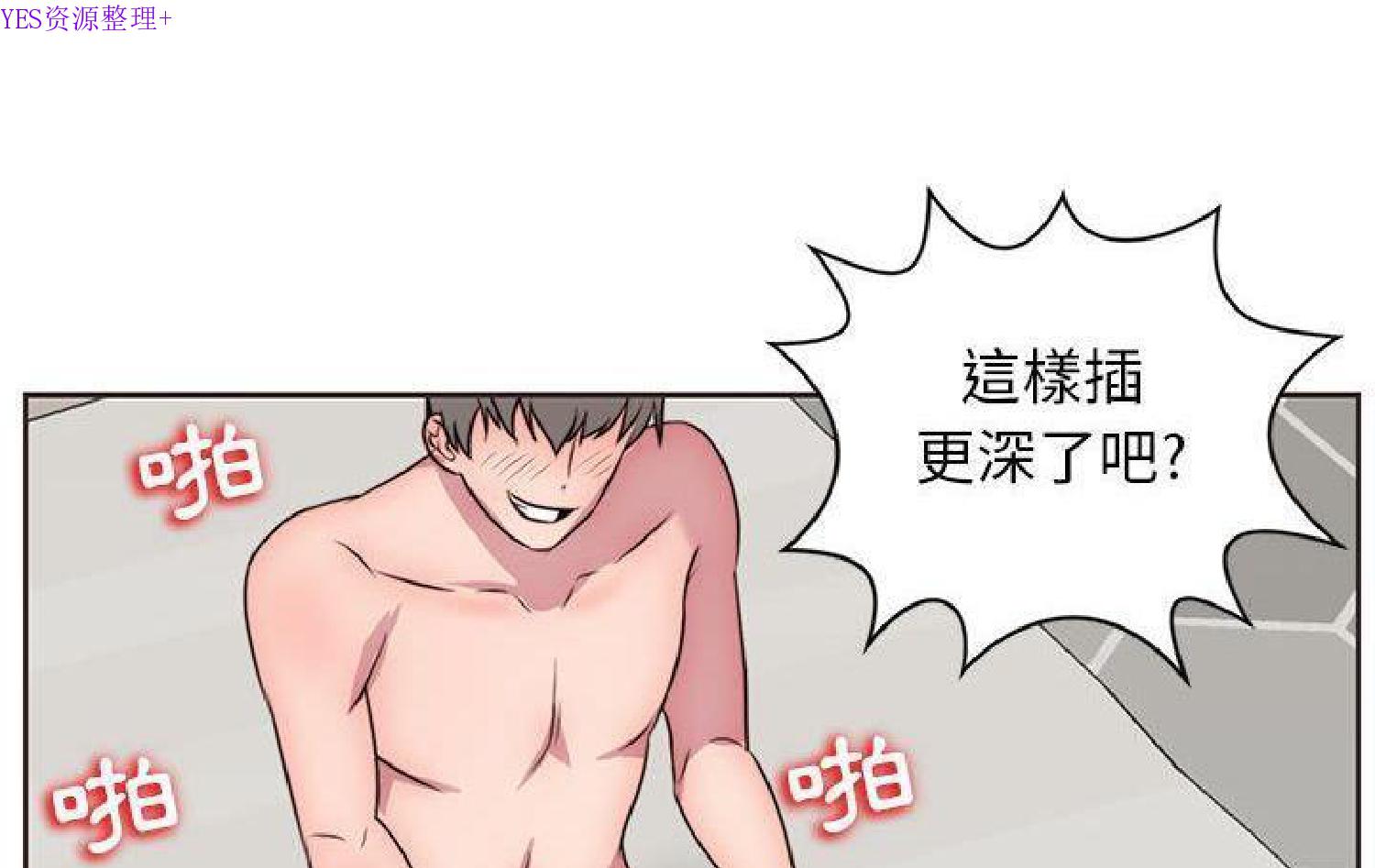 我的网红物语(全都给你) 第11话 第106页
